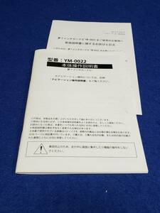 マニュアルのみの出品です　M4514　YM-0022 夢7インチカーナビ 本体操作説明書のみです 機器類や別冊ナビゲーション操作説明書はありません