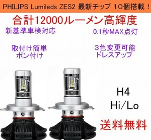 Philips LED チップ フィット GD 1 2 3 4 GE6 7 GE8 9 GE GK 3 4 5 6 GK8 12000lm H4 ヘッドライト 変色可能 Hi Lo 新基準車検対応