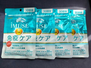 キリンiMUSEイミューズ免疫ケアサプリメント 250mg×120粒×4 機能性表示食品 プラズマ乳酸菌/サプリメント/サプリ送料無料　4/29(月)