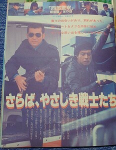 ★貴重雑誌切り抜き【西部警察パート1～3総集編・特別版】5ページ★石原裕次郎 渡哲也 寺尾聰 峰竜太 御木裕 刈谷俊介 舘ひろし 三浦友和 