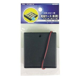 電池ケース 単3ｘ4個用 スイッチ・カバー付 KIT-UM34 SK 00-1846
