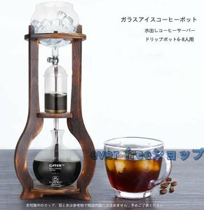 新品☆水出しコーヒーサーバー ダッチコーヒー コーヒーマシン 家庭用 ガラス アイスコーヒーポット コーヒーメーカー ドリップポット