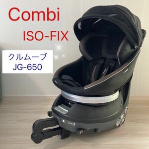 Combi クルムーヴスマート ISOFIX JG-650 ブラック