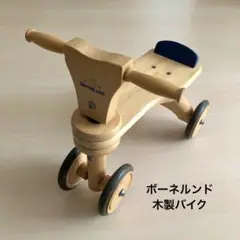 ボーネルンド　木製　知育玩具　はじめてのバイク　三輪車