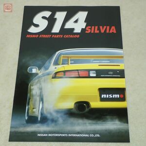 NISMO S14 SILVIA STREET PARTS CATALOG 日産 ニスモ シルビア ストリートパーツカタログ 前期 後期 NISSAN 1997年 当時物 LM-GT2【PP