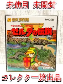 未開封 ゼルダの伝説 ファミコン ディスクシステム ニンテンドー FMC-ZEL