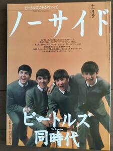 ★【７割引！】新品！美品！THE BEATLES大特集『ノーサイド』日本公演／浅井慎平 他 1995年11月号 即決！