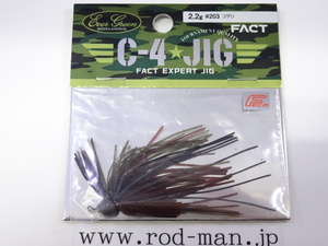 エバーグリーン★C-4ジグ2.2g★コザリ#203★エコ認定商品