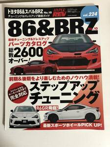 本　トヨタ　86　&　スバル　BRZ　TOYOTA86　＆　SUBARU　BRZ　No.10　／　HYPER　REV　vol.224　