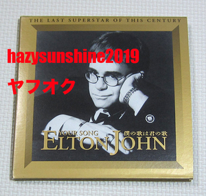 エルトン・ジョン ELTON JOHN JAPAN PR 2 CD 2枚組 僕の歌は君の歌 YOUR SONG ロケットマン ROCKET MAN DON’T LET THE SUN GO DOWN ON ME