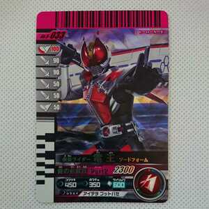 絶版データカードダス仮面ライダーバトルガンバライド「仮面ライダー電王ソードフォーム」期間限定販売 超貴重なレアカード