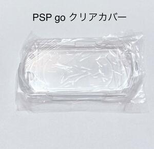 PSP go用　クリアプロテクター
