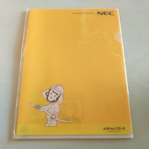 NEC☆バザールでござーるクリアファイル４枚セット☆新品未開封☆非売品☆