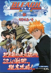 [B*]BG DS BLEACH ブリーチ 蒼天に駆ける運命 剣撃乱舞ノ書 攻略本 ※送料185円で4冊まで同梱可能 即決