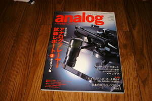 季刊アナログ analog vol.15 デノン DP-1300MK2 /マランツPM-13S1 SA-13S1 /ソニー PS-LX350H /サンオーディオ SV-TE/2A3PX