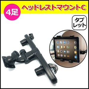 スマホ スマートフォン タブレット iPhone iPad アイフォン アイパッド 車 アクセサリー 4足 ヘッドレスト マウント Ctipe 携帯