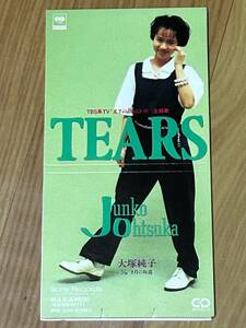 大塚純子 「TEARS」 TBS系TV 「先生のお気に入り!」 主題歌