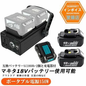 インバーターポータブル電源 マキタ 18v バッテリー 対応 USB 2ポート type-c搭載 ACコンセント AC100V バッテリー2個＆充電器付き