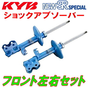 KYB NEW SR SPECIALショックアブソーバー フロント左右セット CW5Wアウトランダー 4B12(NA) 05/9～09/12