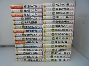 【怪盗ルパン全集 全30巻 揃い】 ポプラ社 ルブラン 南洋一郎/ハードカバー/全巻セット/絶版