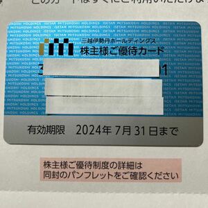 三越伊勢丹株主優待カード　限度額30万円