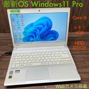 MY11-179 激安 OS Windows11Pro試作 ノートPC TOSHIBA dynabook R73/NW56E Core i5 メモリ4GB HDD320GB カメラ 現状品