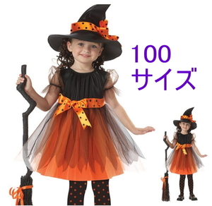 【即納】コスプレ 子供衣装 魔女 100cm 子供 キッズ ハロウィン HALLOWEEN 仮装 帽子付き ワンピース ドレス