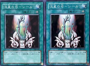 遊戯王 ノーマル 魔法 2枚セット 流星の弓-シール 304