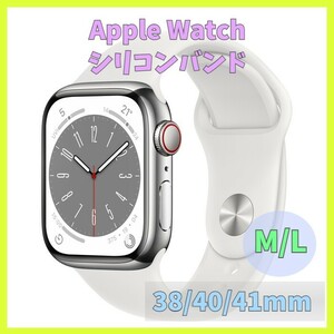 Apple Watch バンド band シリコン 38mm 40mm 41mm series SE 7 6 5 4 3 2 1 白 ホワイト 無地 アップルウォッチ シリーズ ラバー m2fV