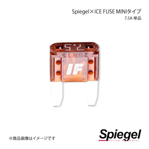 Spiegel シュピーゲル Spiegel×ICE FUSE MINIタイプ 7.5A 単品 (シュピーゲル クロス アイスフューズ) UIFMN75A-01