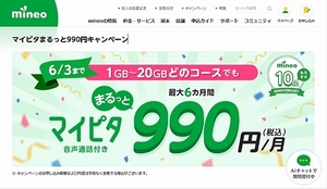 マイネオ　キャンペーン　6月まで！　紹介無料　ご自由にお使い下さい　契約事務手数料3300円無料　紹介URL　エントリーコード不要