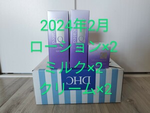 匿名】2024年2月】新品　DHC　薬用Qシリーズ3点×２セット　ローション　ミルク　クリーム