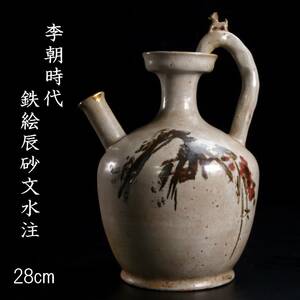 。◆楾◆2 李朝時代 白磁製 鉄絵辰砂文水注 28cm 朝鮮古陶 唐物骨董 [R36]Wd/24.2廻/IT/(160)