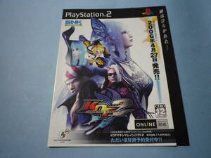 PS2 SNKプレイモア　ザ・キング・オブ・ファイターズ　 KOF2 マキシマムインパクト2 　　　チラシ②　　送料は別途です。