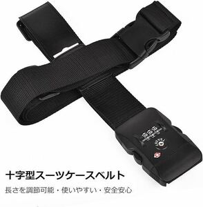 [クロース] スーツケースベルト 十字型 ロック搭載ベルト ワンタッチベルト調整可能 ネームタグ 盗難防止