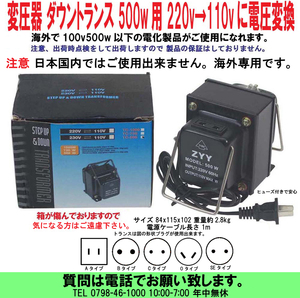 [uas]変圧器 ダウン トランス Down 500W 海外専用 220V⇒110V 日本国内使用不可 電圧変換 海外旅行で 日本の100Vの電気製品使用可能 新品80