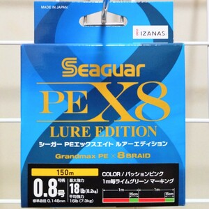 【新品】【送料無料】PEライン 0.8号・150m　シーガーPEX8　ルアーエディション　SEAGUAR