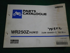 ■YAMAHA PARTS CATALOGUE　93年10月発行 WR250Z ヤマハ発動機株式会社■FAIM20220407010■