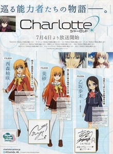 シャーロット　charlotte　声優サイン付き 非売品