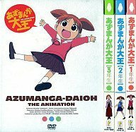 【中古】あずまんが大王 (1年生/2年生/3年生) 全3巻セット [マーケットプレイス DVDセット]