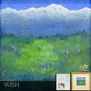 【真作】【WISH】佐藤昭三「那須」日本画 金落款 共シール 新緑樹林 那須連山 　　〇日展会友 師:加藤栄三 福島県立美術館蔵 #24042675