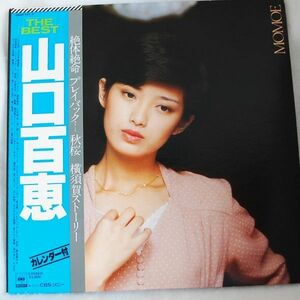 山口百恵 / ザ・ベスト / 12インチ 中古品 / 2枚組 / 歌詞カード,カレンダーなし/ 38AH591-2 / ヒット全曲集シリーズ / 帯付き