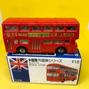トミカ　日本製　青箱　F15 ロンドンバス　当時物　絶版　①