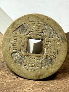 27.1mm 康熙通寳 康熙通宝 通宝 中国 古銭 銭 背 當 骨董品 コイン coin 骨董品 貿易通貨 メダル 古泉 硬貨中国古銭珍しい通貨記念幣貨幣