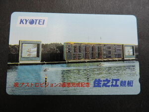 ★ＫＹＯＴＥＩ　　住之江競艇★　　祝　アストロビジョン２画面完成記念　　テレホンカード　　５０度数　　　新品・未使用