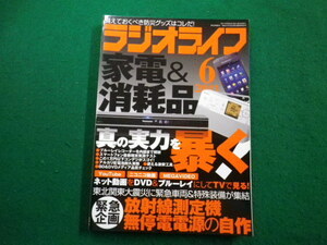 ■ラジオライフ 2011年6月号　三才ブックス■FAIM2022121316■