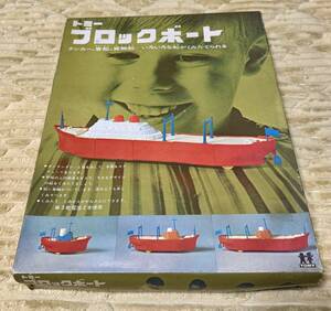 トミー　ブロックボート　組み立て玩具