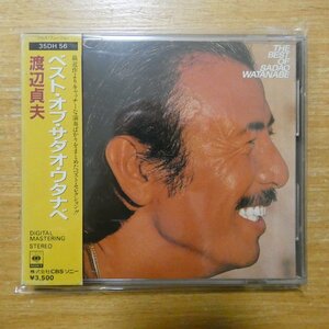 41096882;【CD/SONY初期/3500円盤/CBS刻印/箱帯】渡辺貞夫 / ベスト・オブ・サダオ・ワタナベ　35DH-56