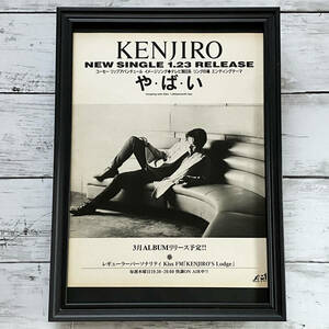 額装品◆KENJIRO や・ば・い /90年代/ポスター風広告/A4サイズ額入り/アートフレーム　YG22-1