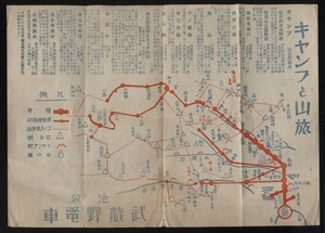 キャンプと山旅 池袋武蔵野電車発行1枚　　検:西武線沿線案内 鉄道路線図池袋～吾野 山口貯水池 飯能名栗川 直営連絡バス路線図 武蔵野鉄道